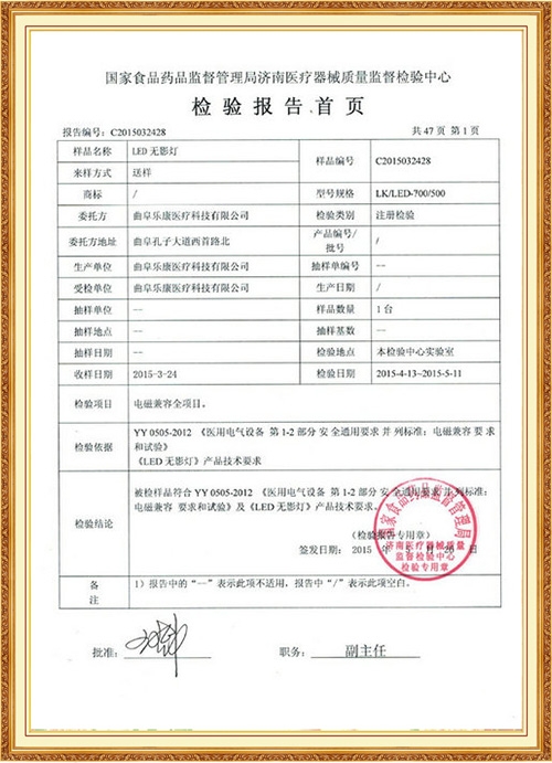 檢驗(yàn)報(bào)告led無影燈首頁