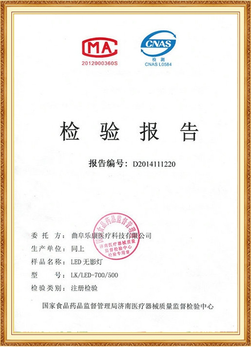 檢驗(yàn)報(bào)告led無影燈